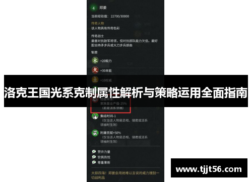 洛克王国光系克制属性解析与策略运用全面指南